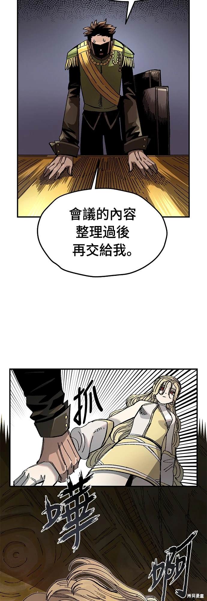 万年老冰漫画,第59话5图