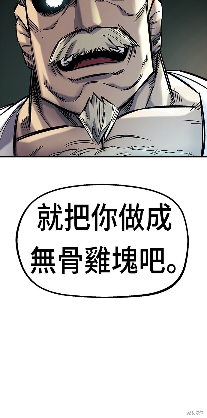 混沌万年老兵的战斗力漫画,第16话3图