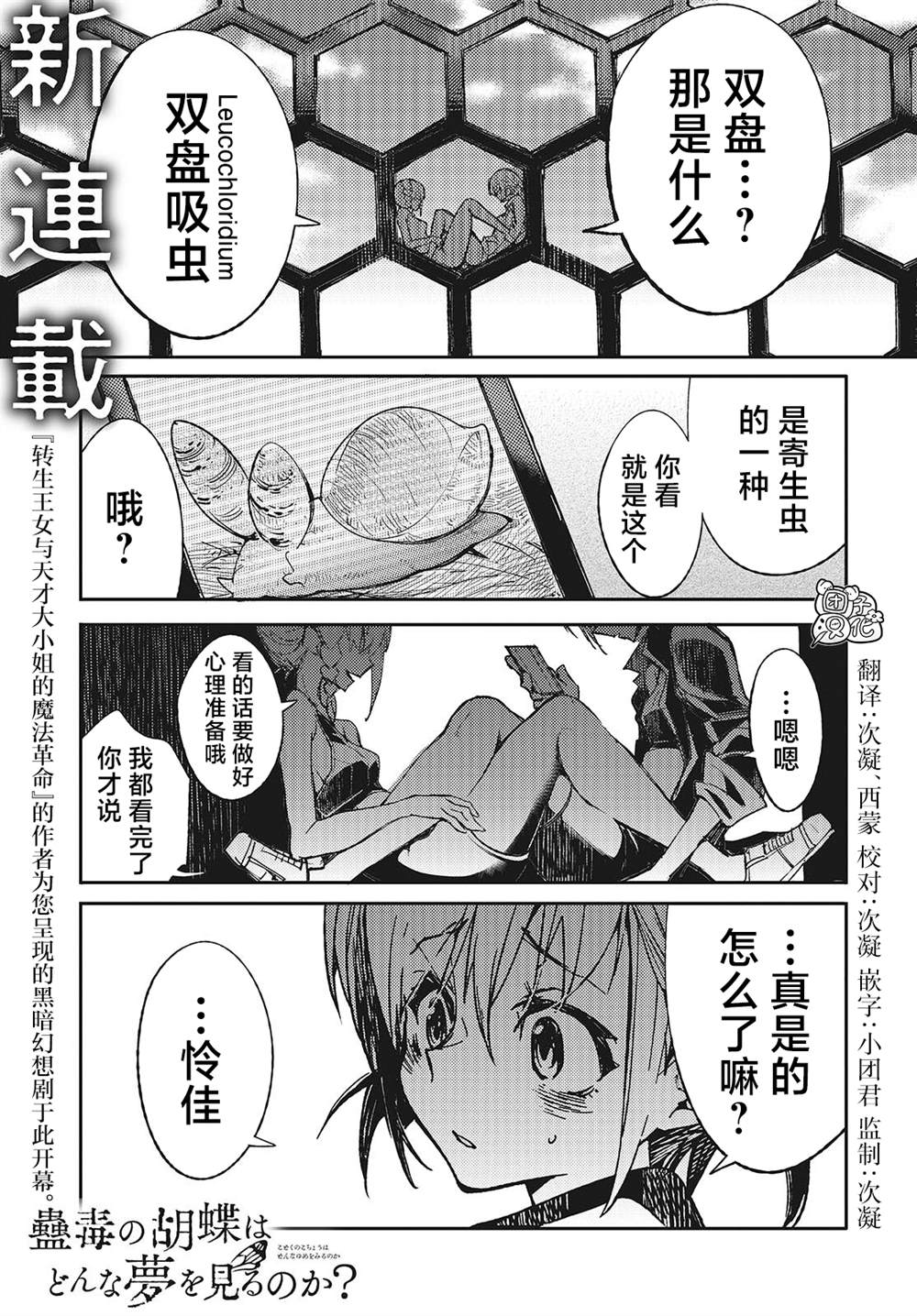 蛊蝶漫画免费阅读下拉式六漫画漫画,第1话1图