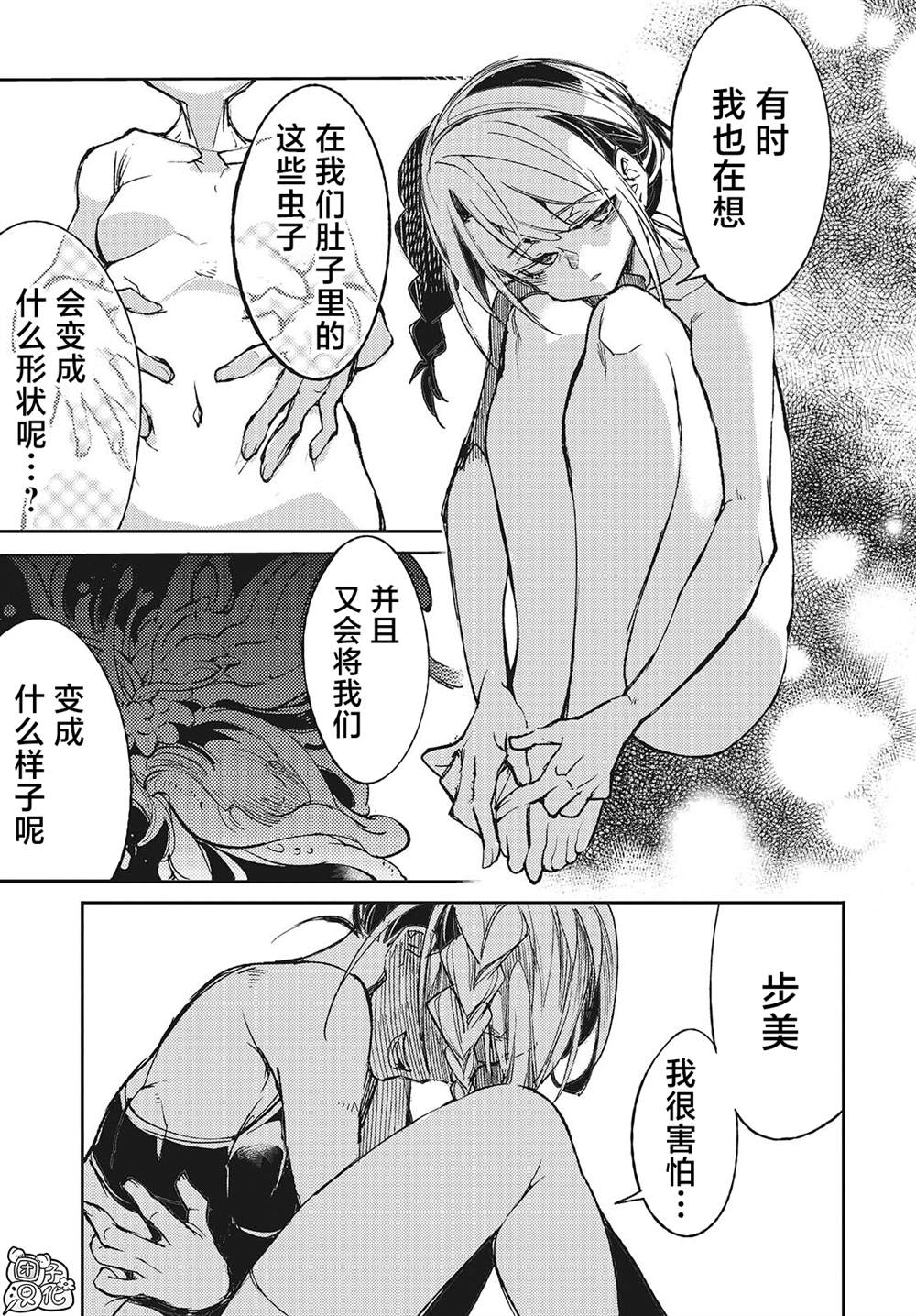 蛊蝶漫画免费阅读下拉式六漫画漫画,第1话3图