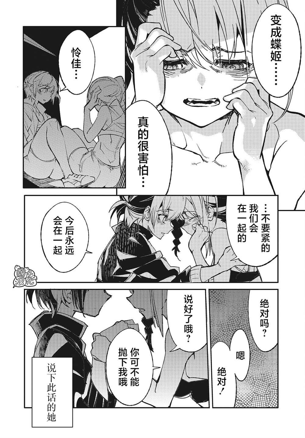 蛊蝶漫画免费阅读下拉式六漫画漫画,第1话4图