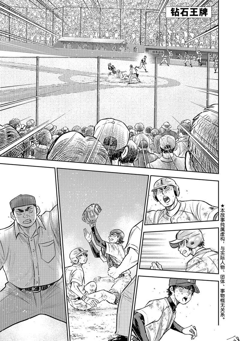 钻石王牌小天使小说漫画,第二季第304话1图