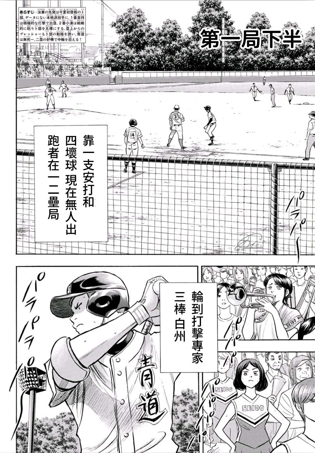 钻石王牌之绝对守护神漫画,第2部192话 经验值2图