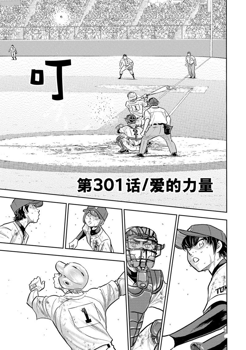 钻石王牌第二季在线观看完整版漫画,第二季第301话3图