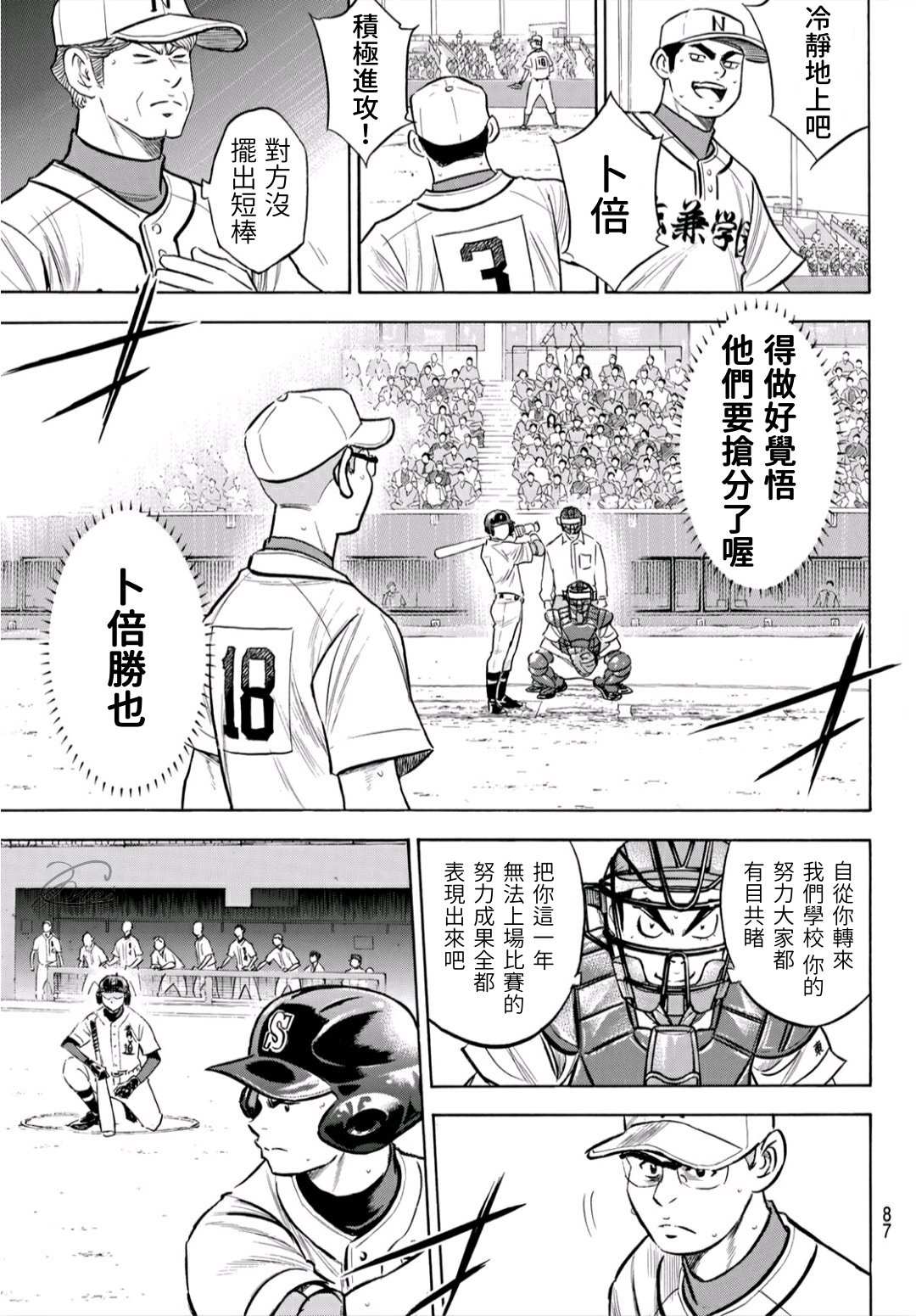 钻石王牌之绝对守护神漫画,第2部192话 经验值3图