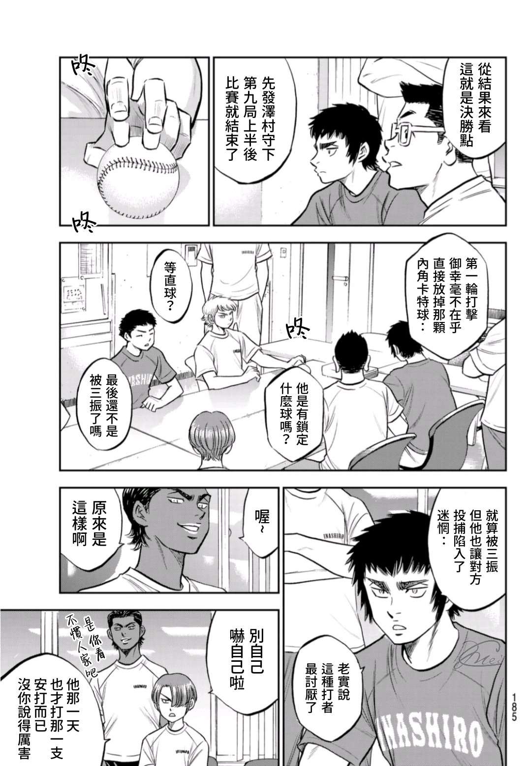 钻石王牌之终极投手漫画,第二季第258话 等不及啦3图