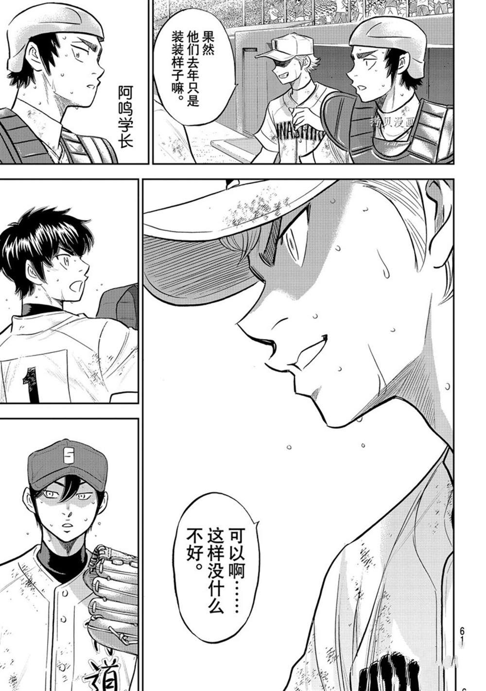 钻石王牌小天使小说漫画,第二季第290话5图