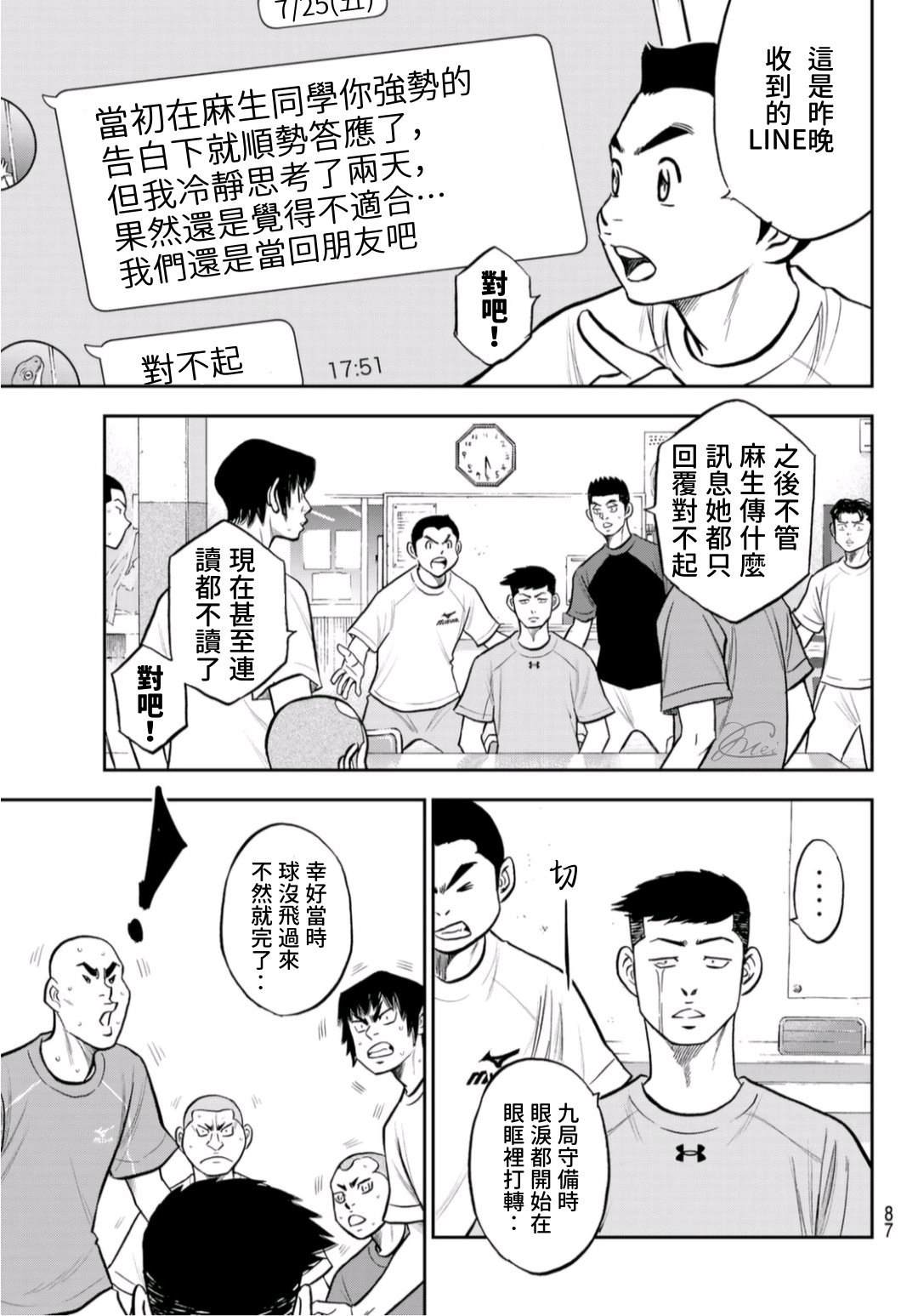 钻石王牌第四季官方消息漫画,第2部 第255话 传闻的真相5图