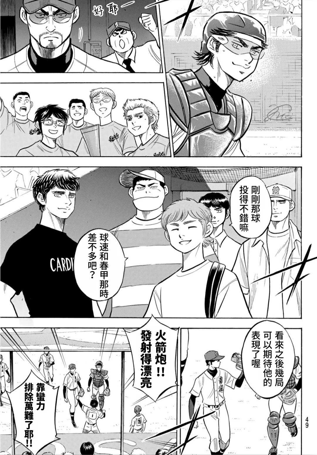 钻石王牌act2在线看漫画,第2部206话 似乎会有惊人举动5图