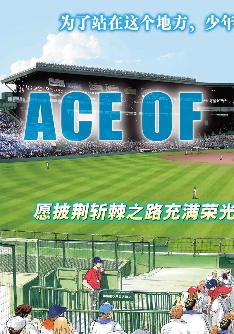 钻石王牌小天使小说漫画,第二季第308话3图
