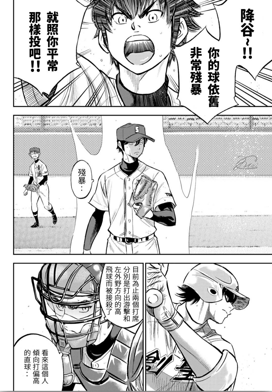 钻石王牌之幕后的王牌漫画,第2部211话 常态4图
