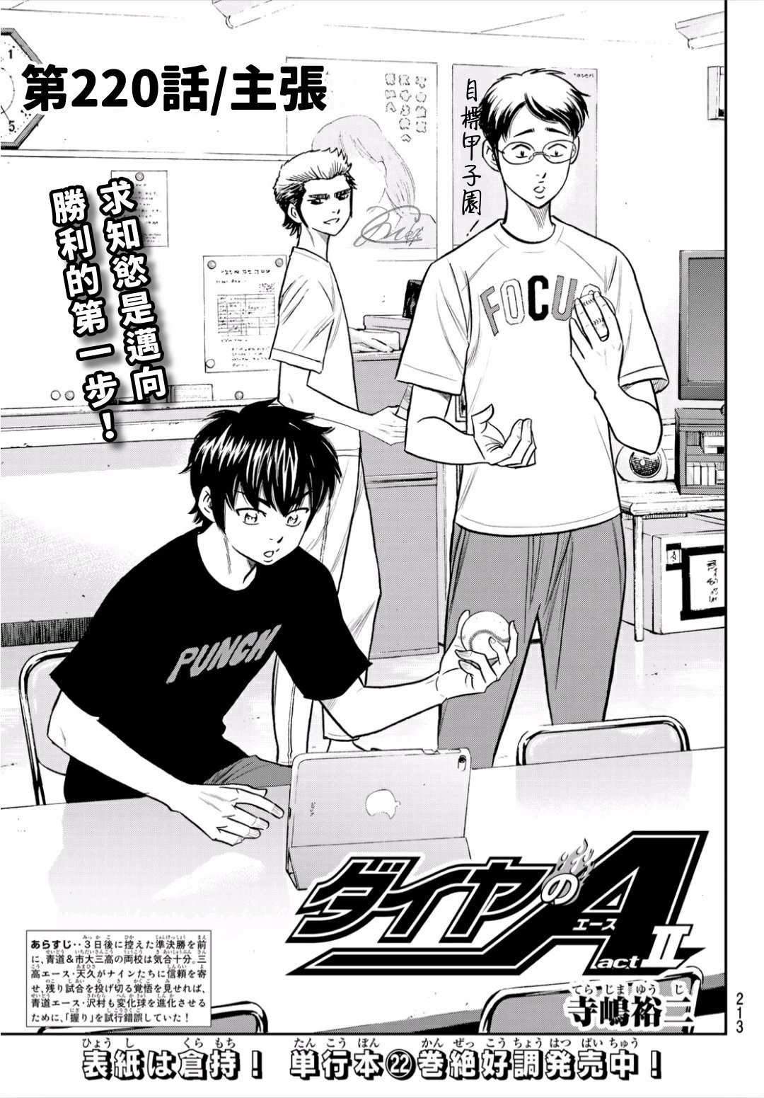 钻石王牌之幕后的王牌漫画,第2部220话 主张1图