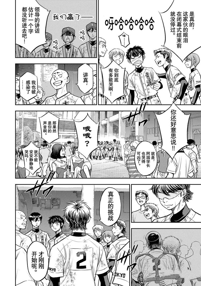 钻石王牌之穿越成泽村他哥漫画,第二季第306话4图