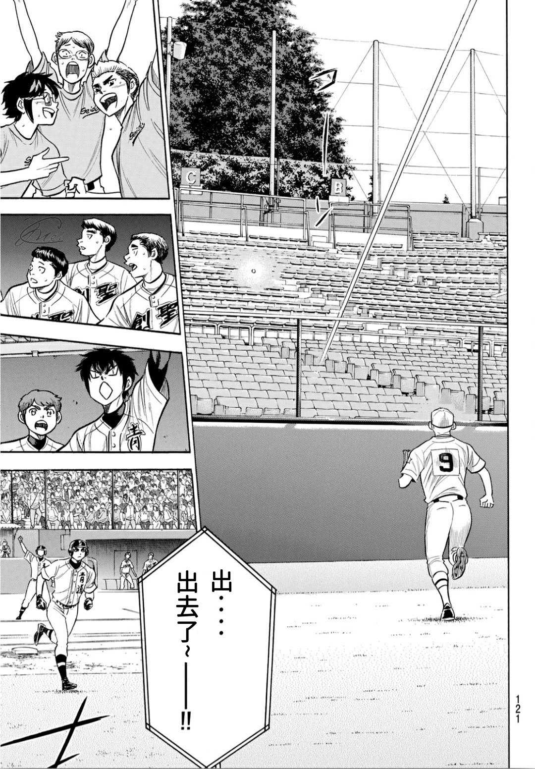 钻石王牌之最强打者笔趣阁漫画,第2部208话 给我闭嘴3图