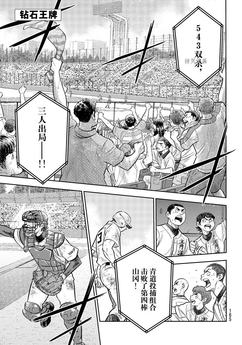 钻石王牌之不想做投手漫画,第二季第296话1图