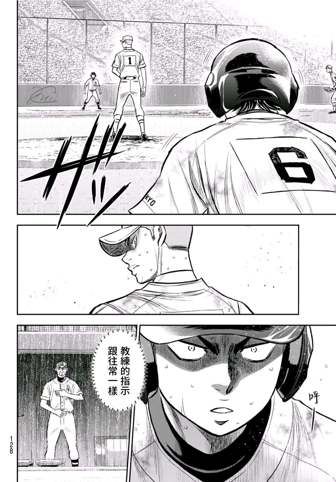 钻石王牌~second season~漫画,第2部 第246话 最强的1、2棒4图