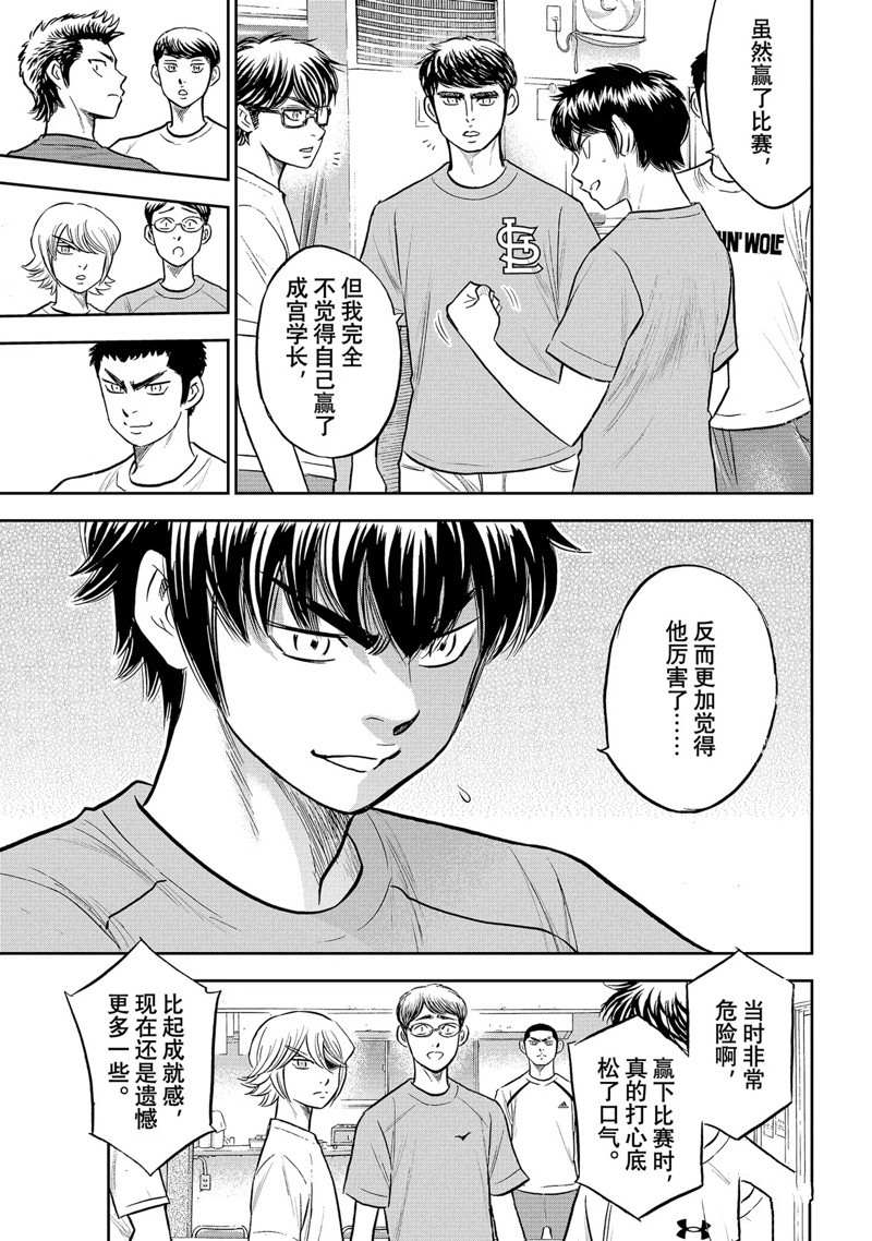 钻石王牌御幸和泽村漫画,第二季第307话5图