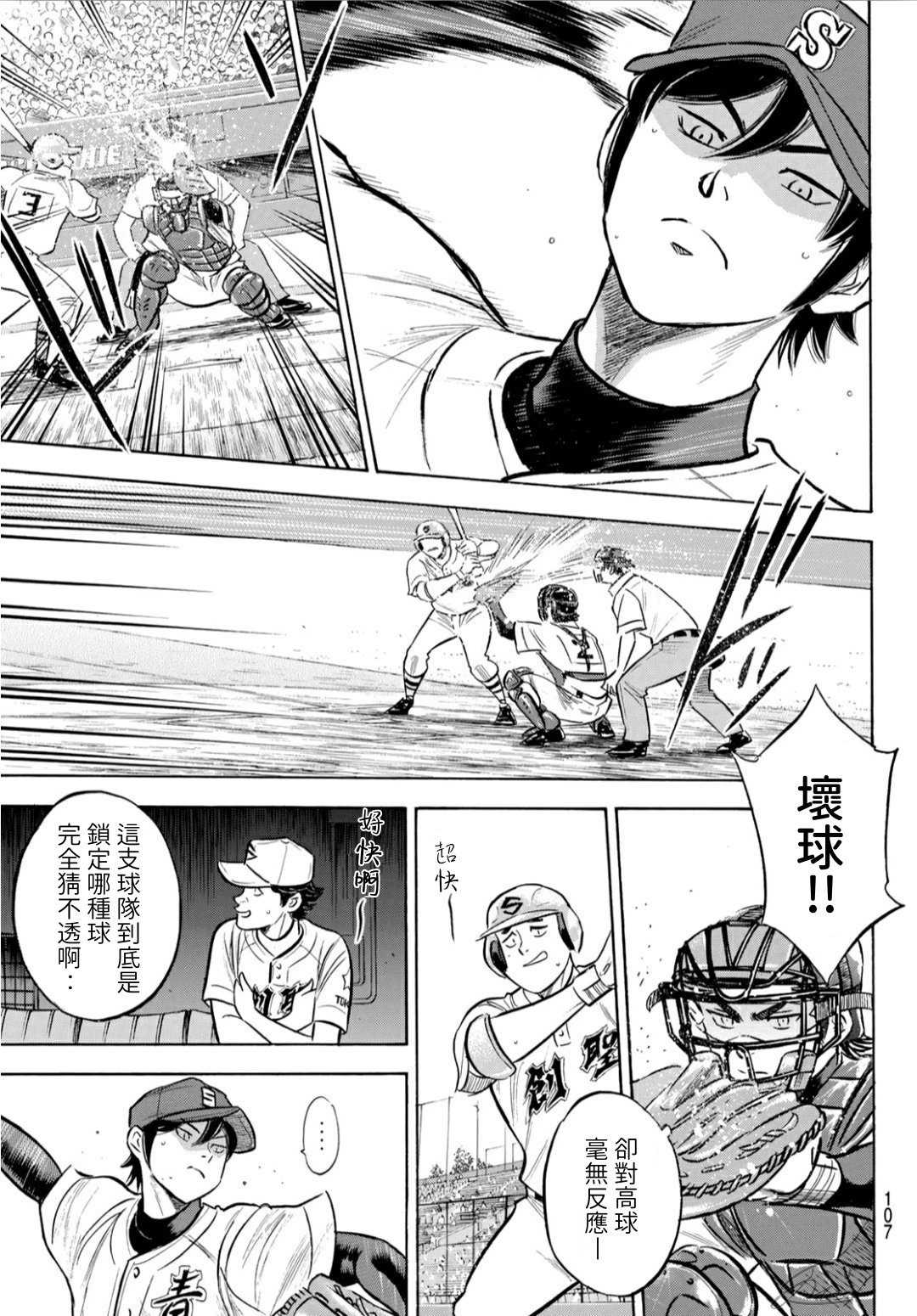 钻石王牌第一季动漫漫画,第2部205话 来自选手席的借镜5图