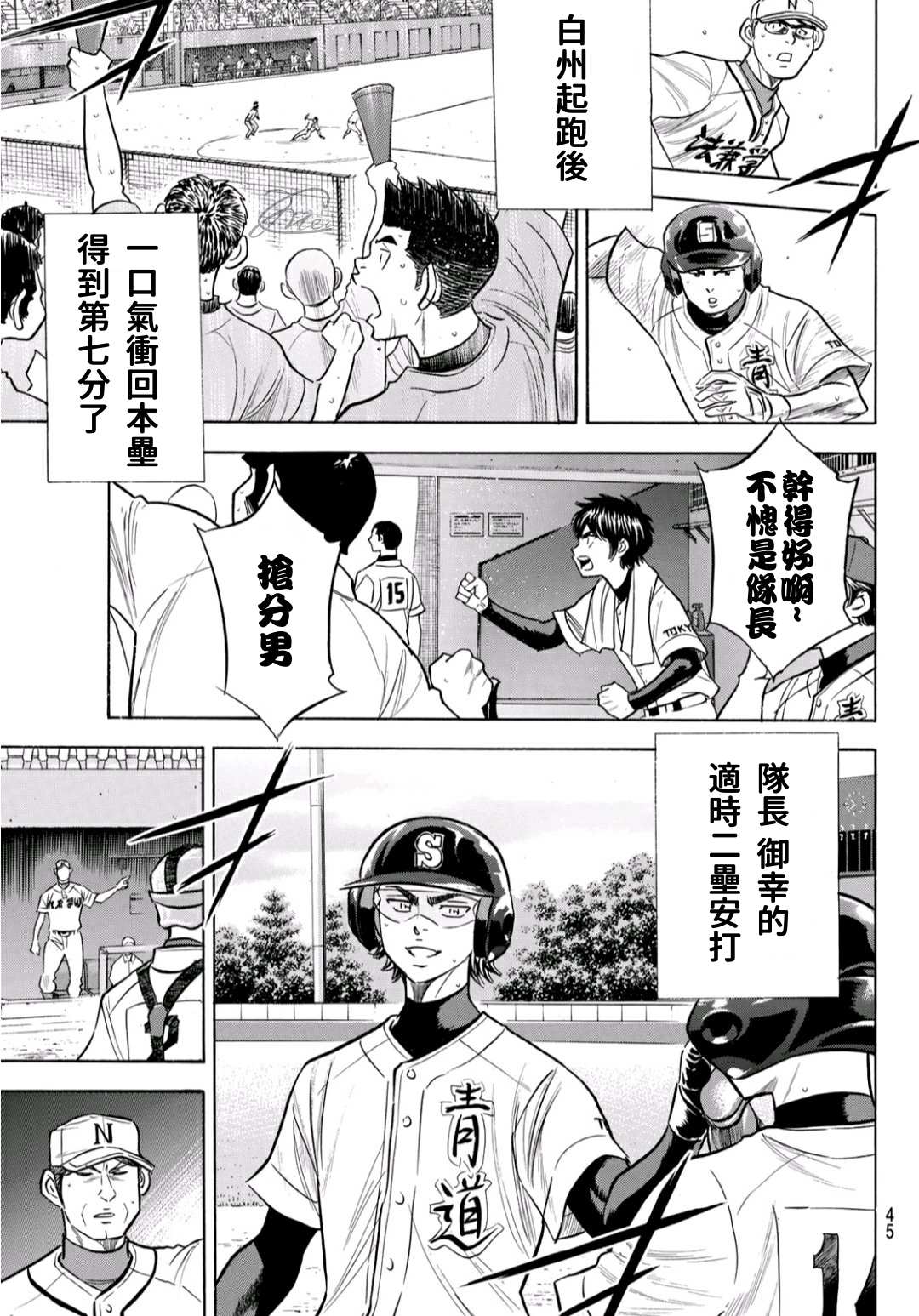 钻石王牌小天使小说漫画,第2部194话 还能更好！！5图