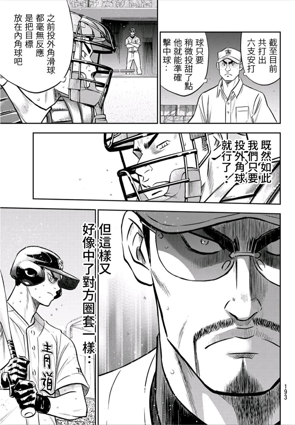 钻石王牌act2后半免费观看漫画,第2部241话 来自青道的施压5图