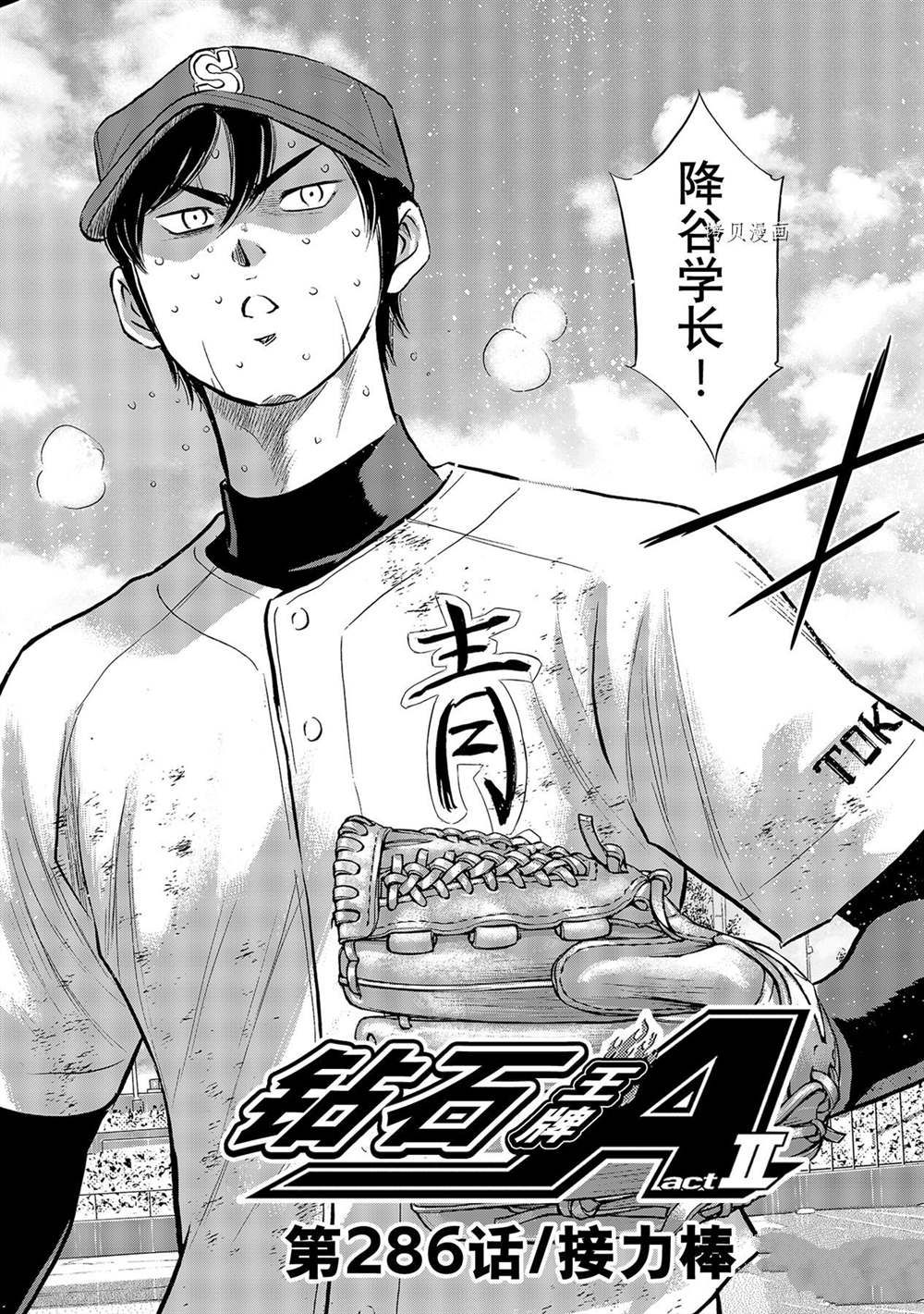 钻石王牌第二季在线观看免费漫画,第二季第286话4图