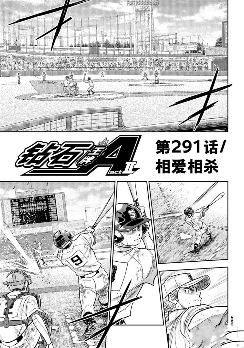 钻石王牌之幕后的王牌漫画,第二季第291话1图