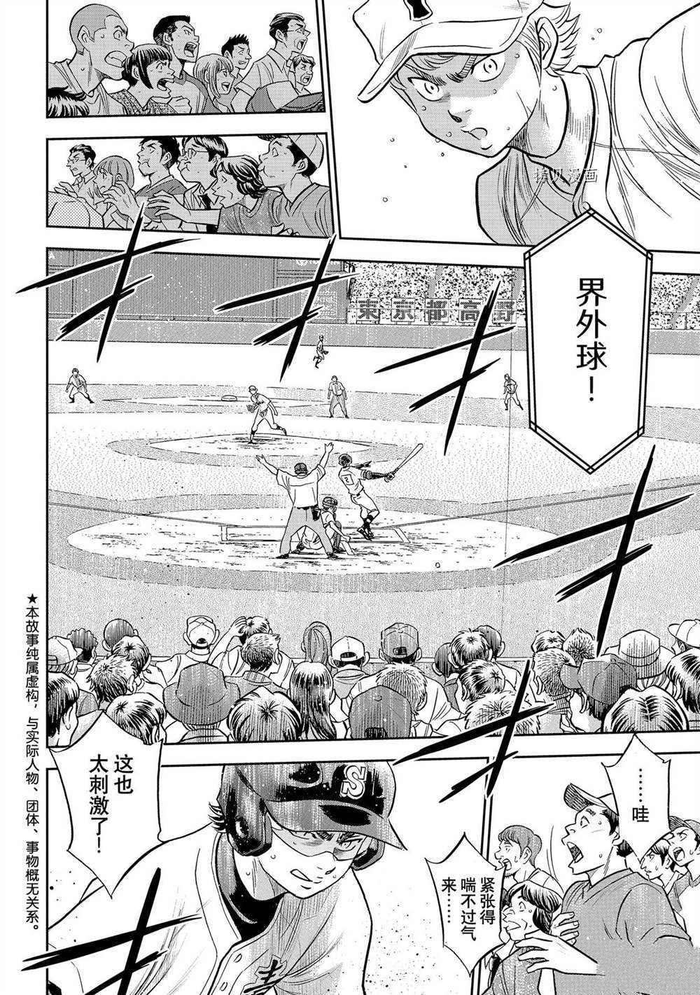 钻石王牌第一季免费观看全集漫画,第二季第272话4图