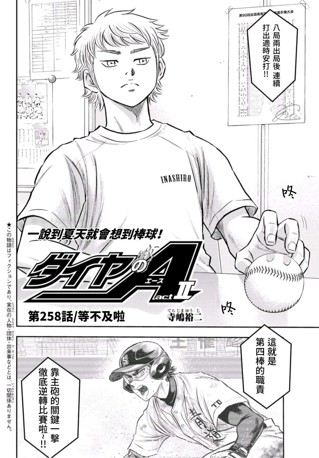 钻石王牌之终极投手漫画,第二季第258话 等不及啦2图