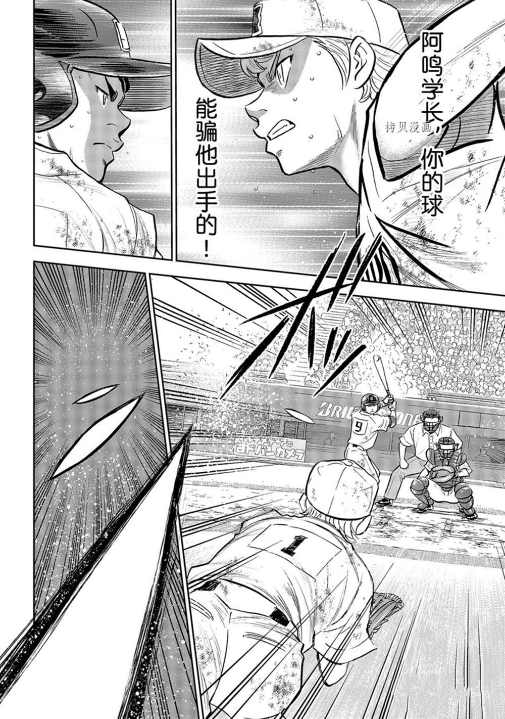 钻石王牌之幕后的王牌漫画,第二季第291话4图