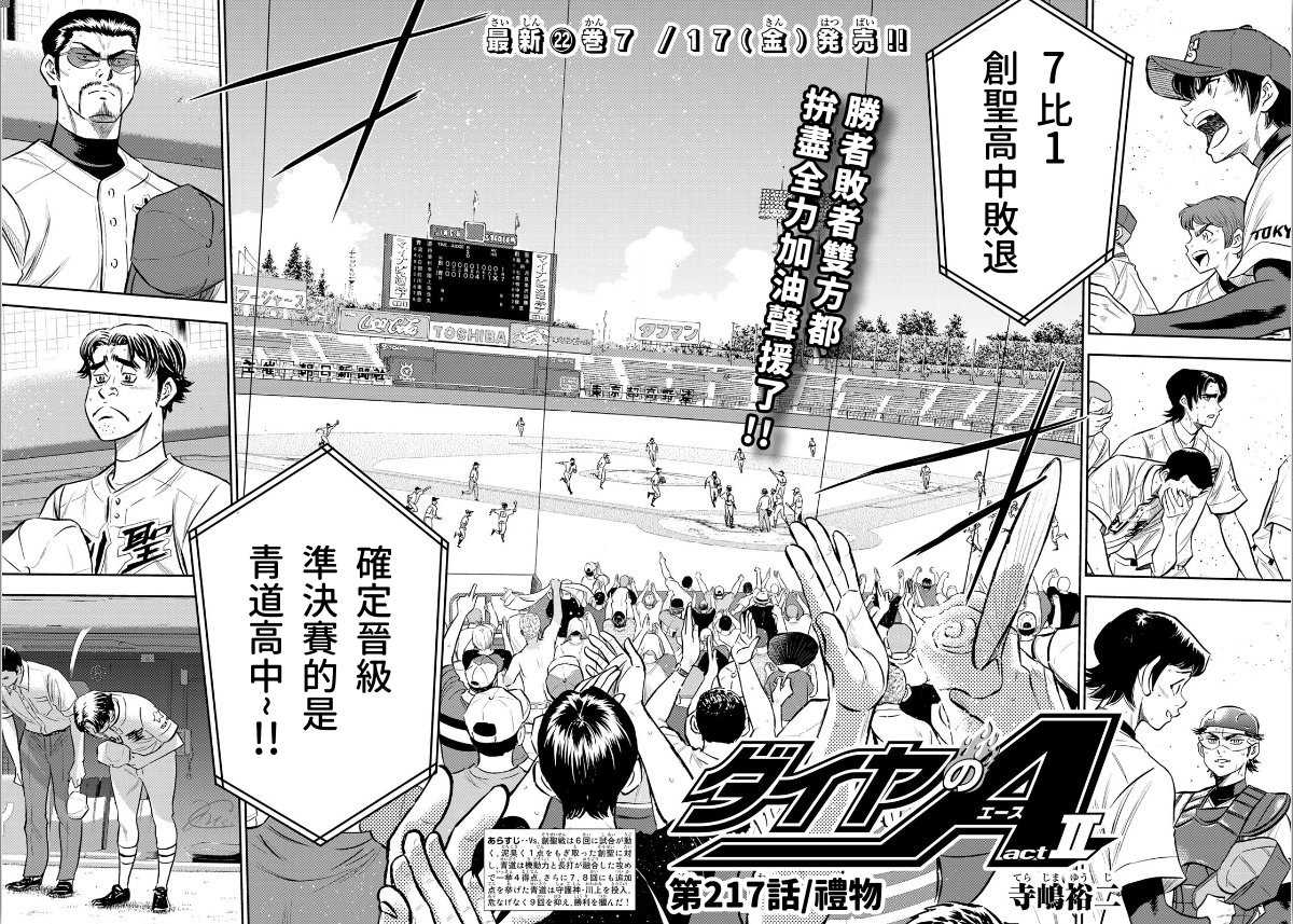 钻石王牌op漫画,第2部217话 礼物2图