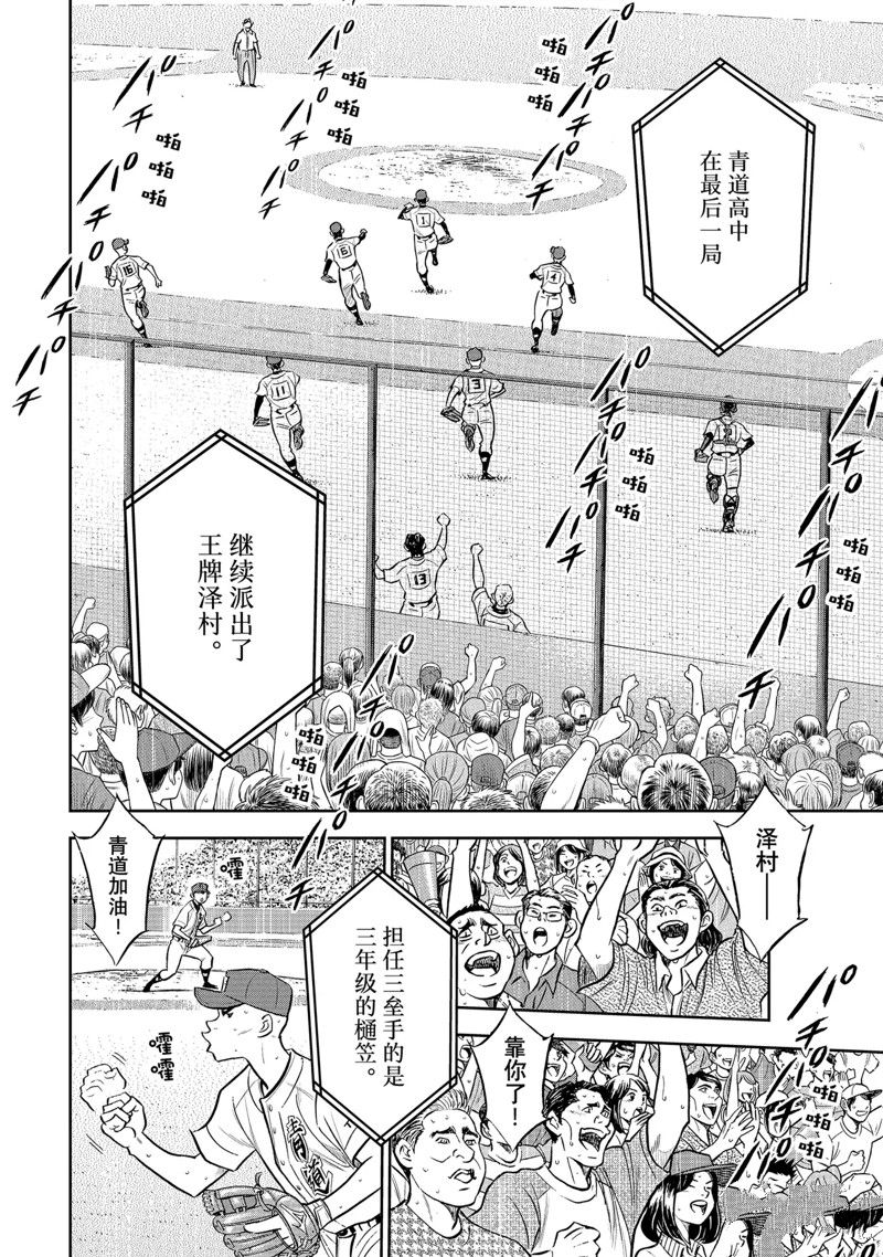 钻石王牌漫画act2漫画,第二季第300话4图