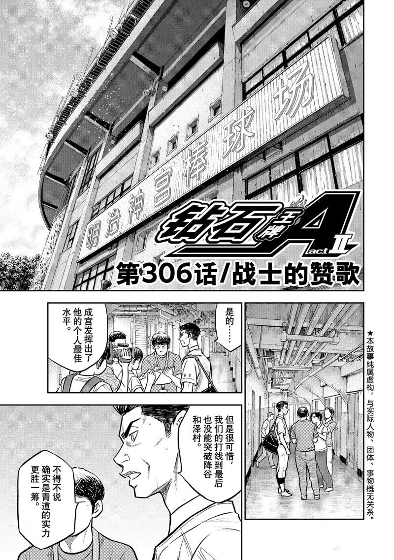 钻石王牌之穿越成泽村他哥漫画,第二季第306话1图