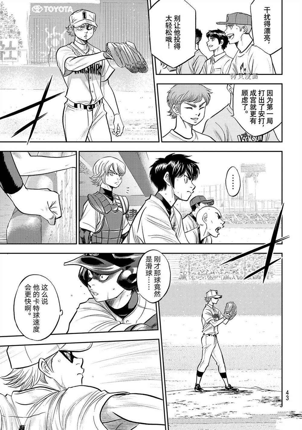 钻石王牌第四季官方消息漫画,第二季第269话3图
