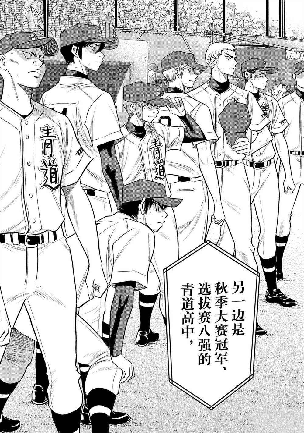 钻石王牌动漫免费看漫画,第二季第264话4图