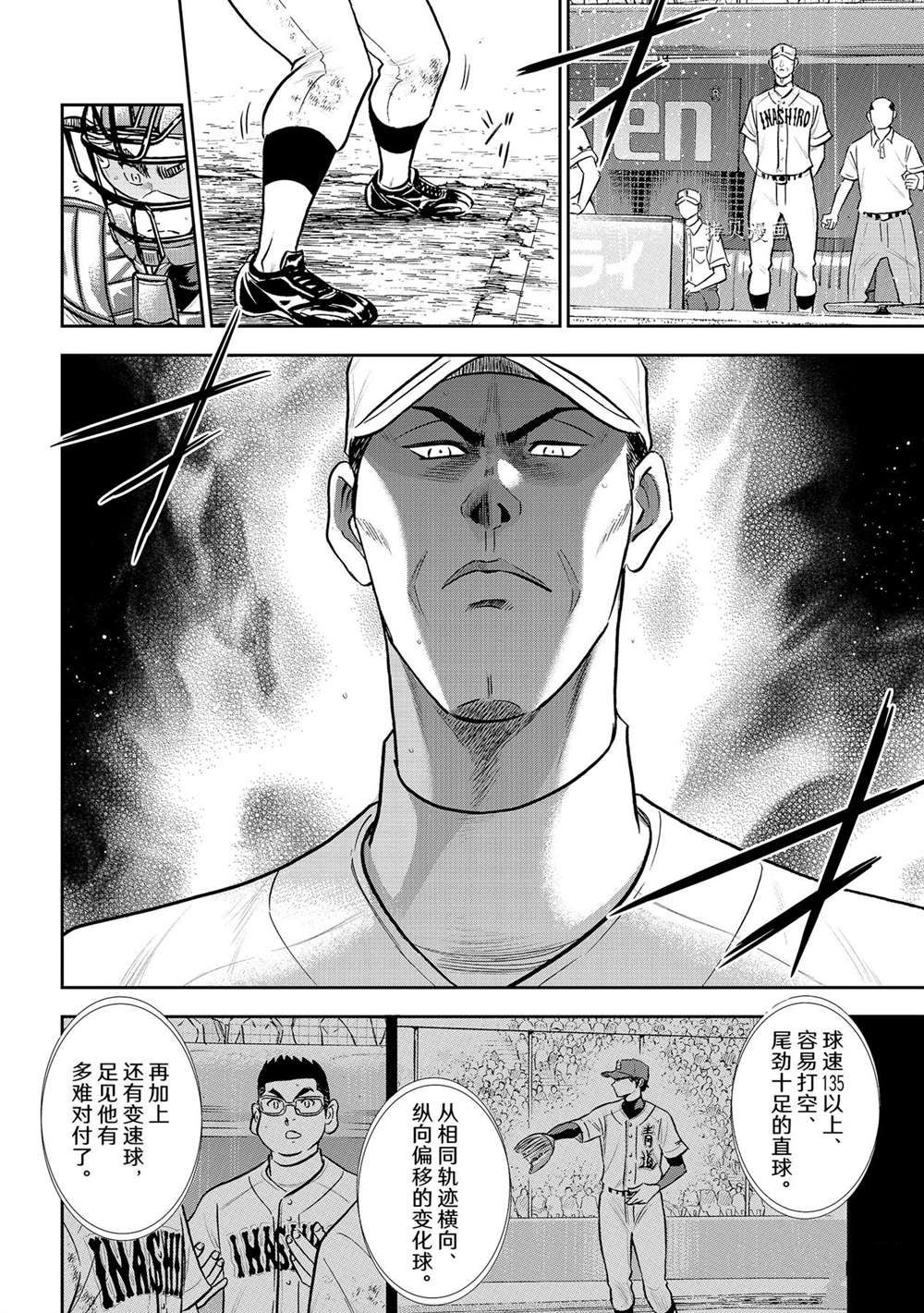 钻石王牌之投捕天才漫画,第二季第288话4图