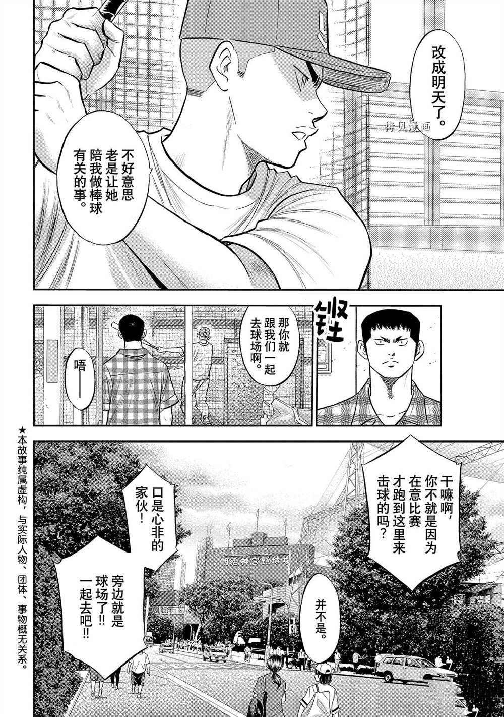 钻石王牌动漫漫画,第二季第270话2图