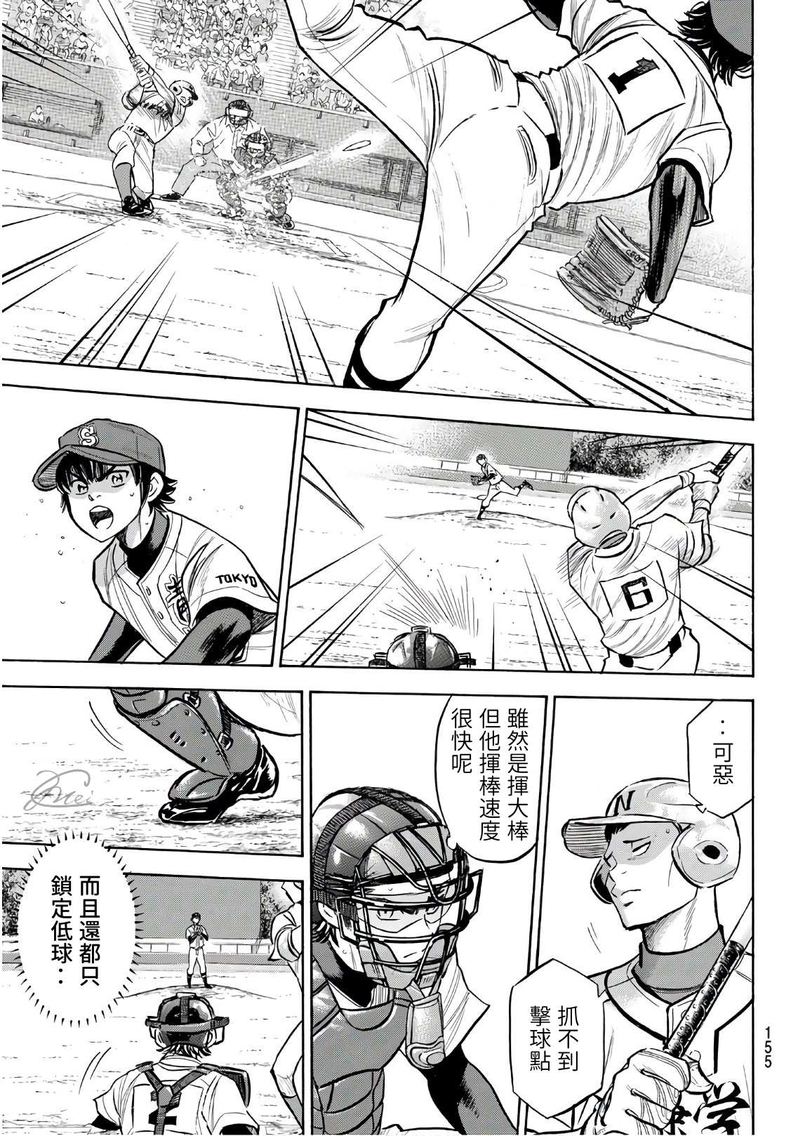 钻石王牌三漫画,第2部193话 今日的Numbers3图