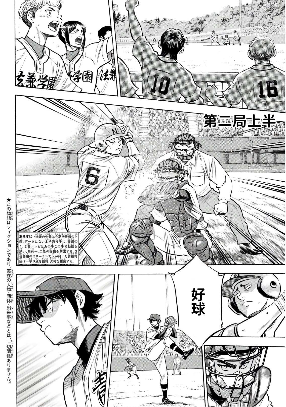 钻石王牌三漫画,第2部193话 今日的Numbers2图