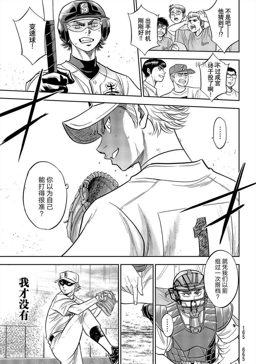 钻石王牌第一季免费观看全集漫画,第二季第272话5图