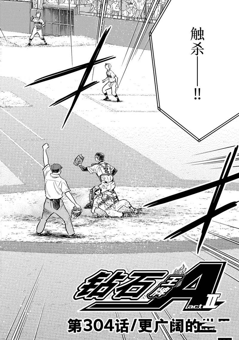 钻石王牌小天使小说漫画,第二季第304话2图