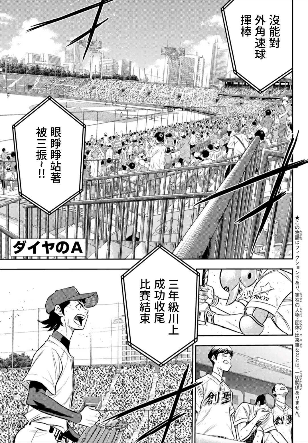 钻石王牌op漫画,第2部217话 礼物1图