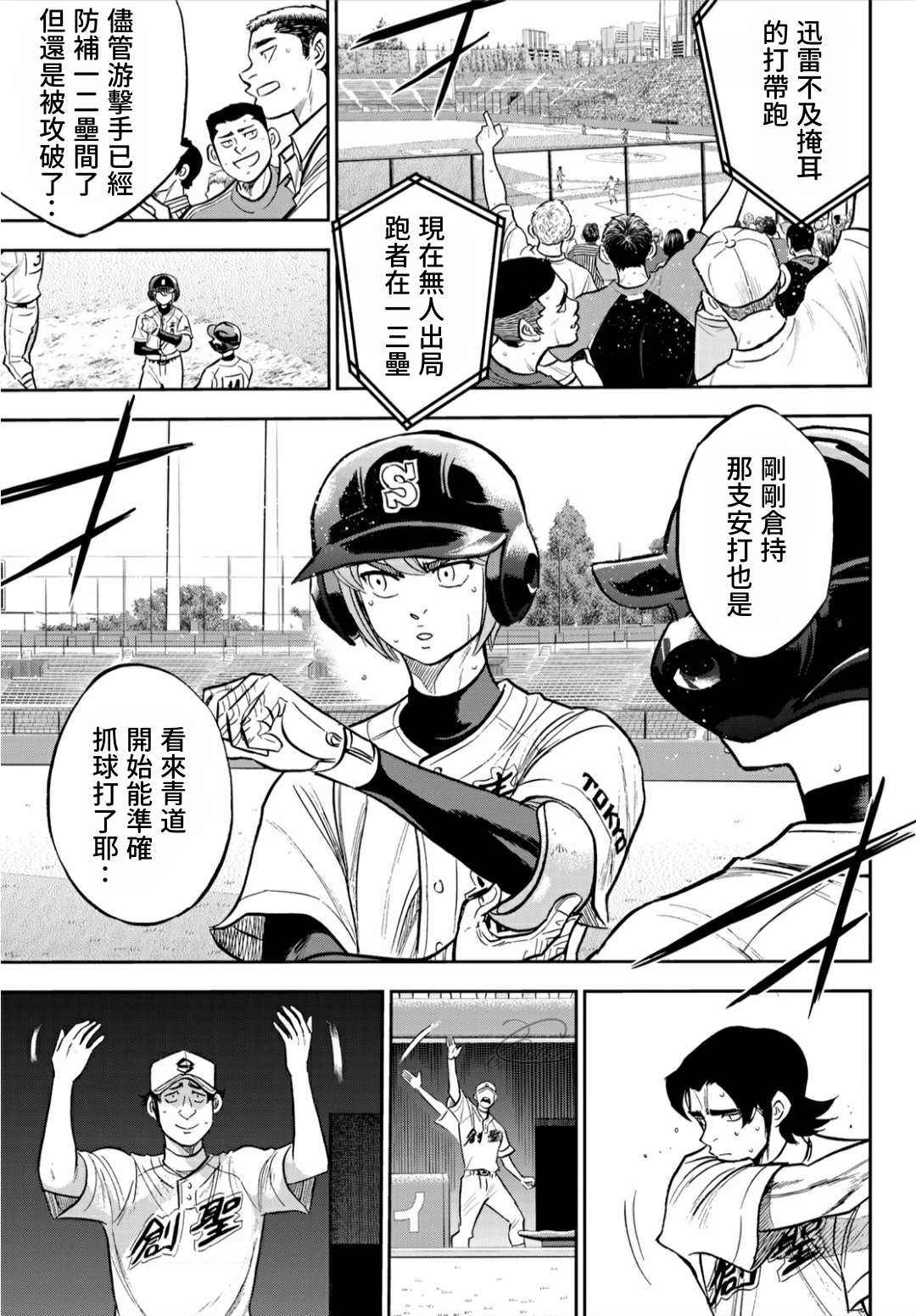钻石王牌第二季在线免费观看漫画,第2部213话 幻影5图