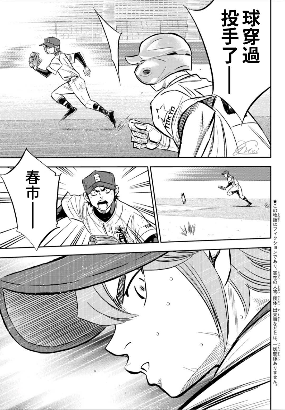钻石王牌人物大全漫画,第2部212话 为胜利做好准备3图