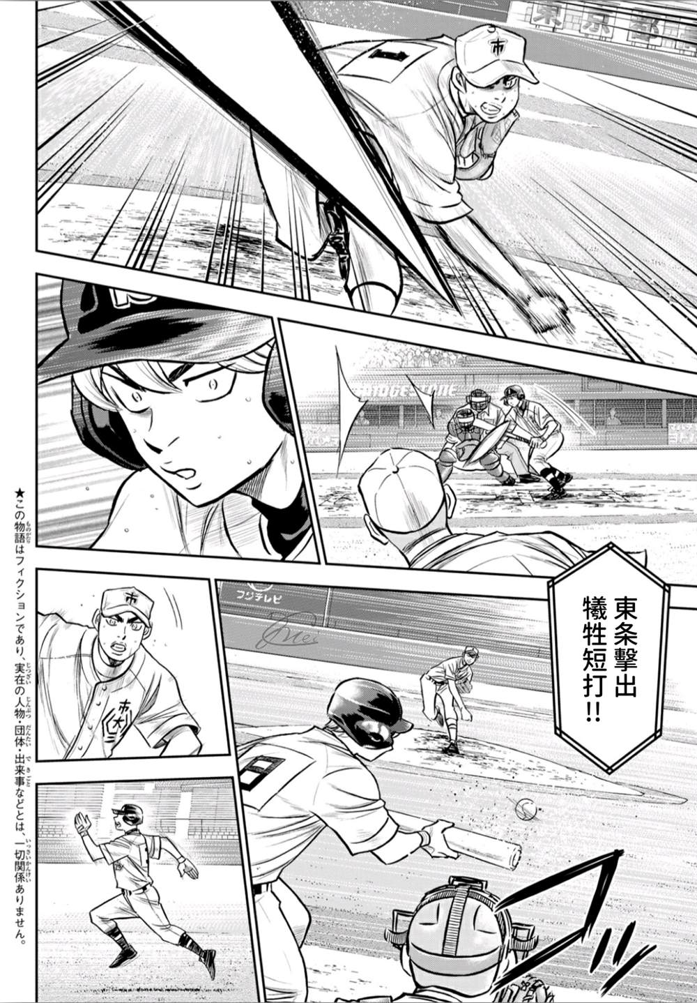 钻石王牌act2后半免费观看漫画,第2部241话 来自青道的施压2图