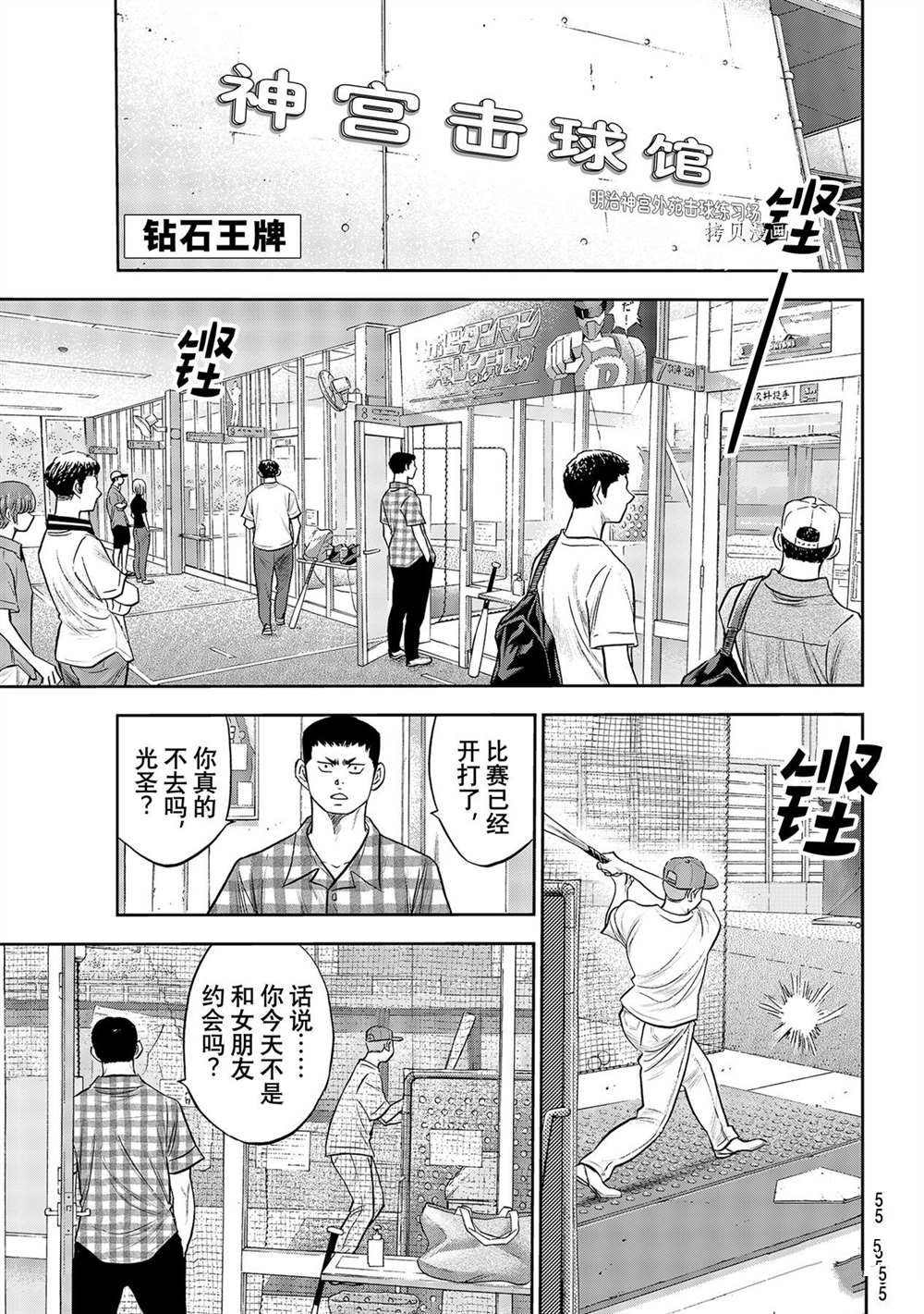 钻石王牌动漫漫画,第二季第270话1图