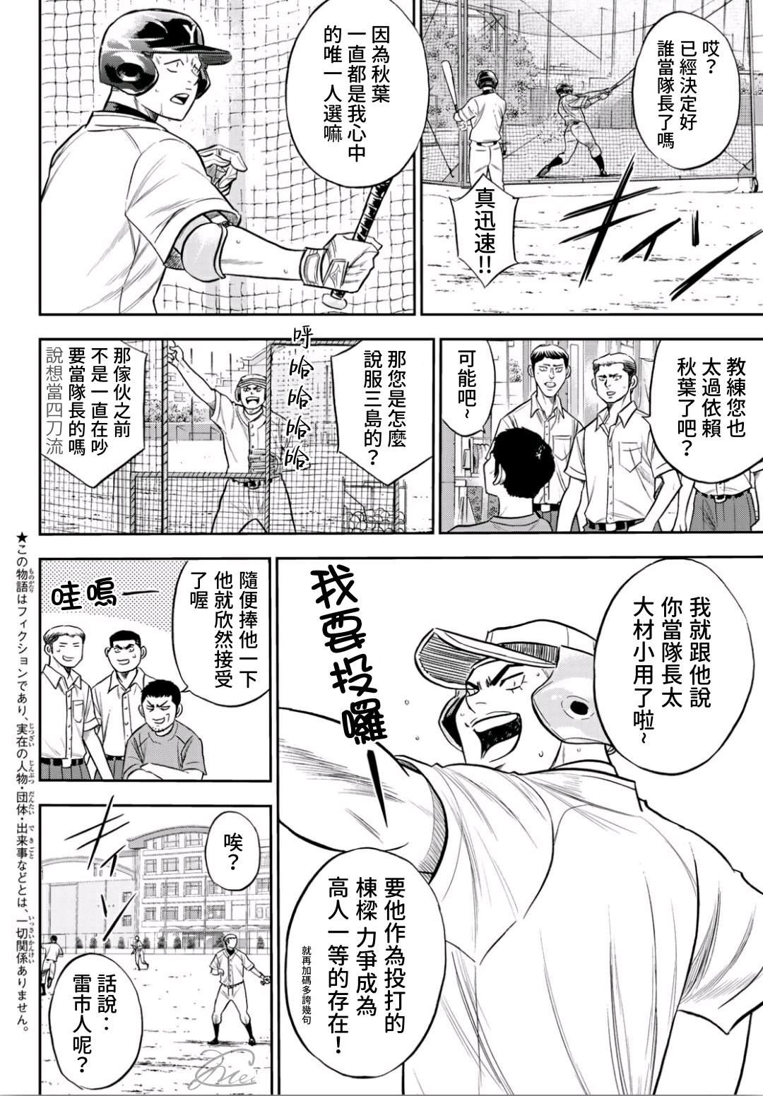 钻石王牌之绝对守护神漫画,第2部233话 不错的局势2图