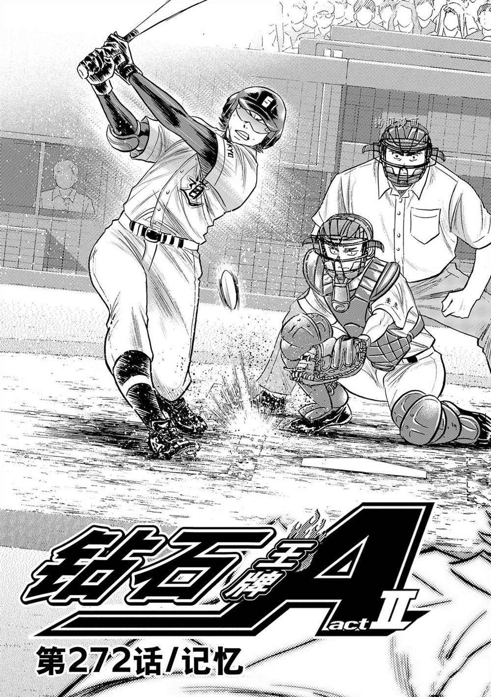 钻石王牌第一季免费观看全集漫画,第二季第272话3图