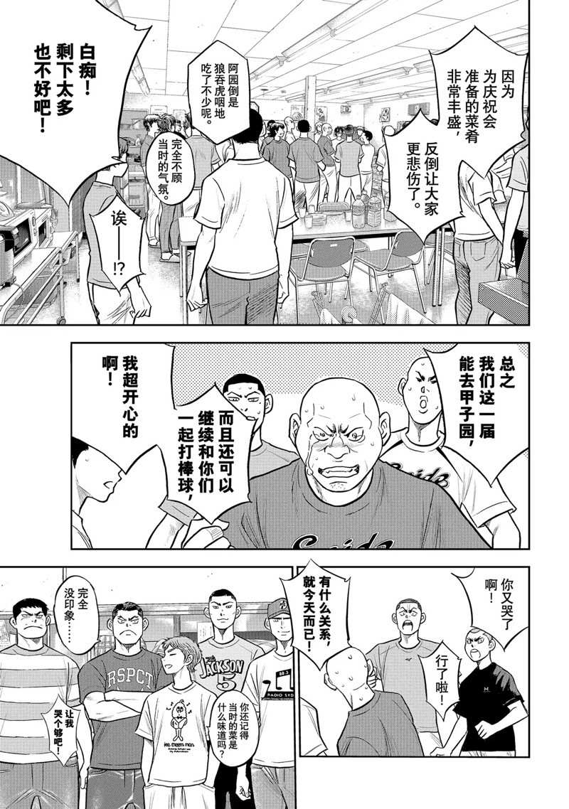 钻石王牌御幸和泽村漫画,第二季第307话3图