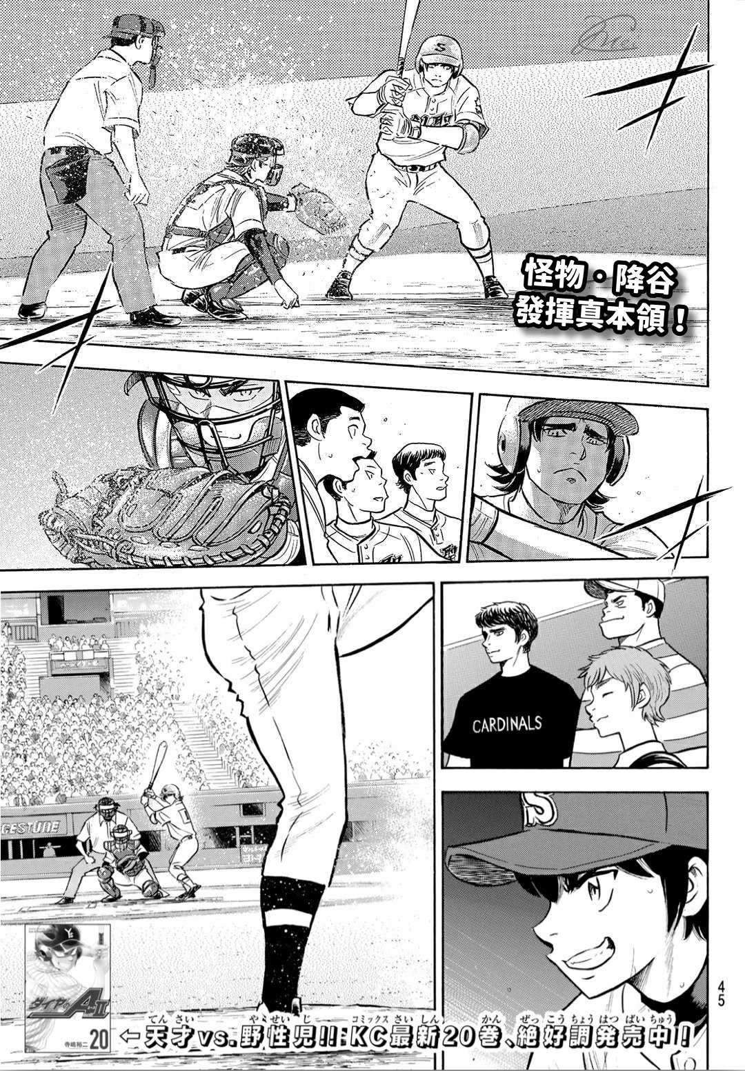 钻石王牌act2在线看漫画,第2部206话 似乎会有惊人举动1图
