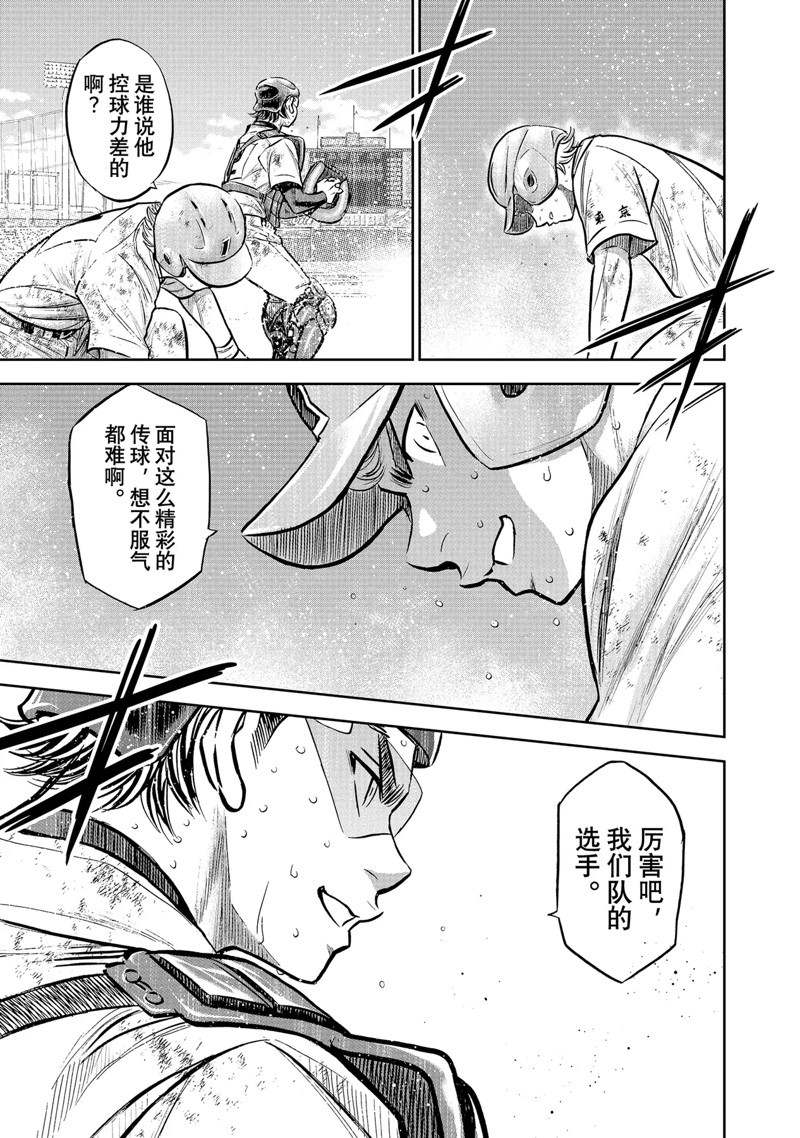 钻石王牌小天使小说漫画,第二季第304话5图